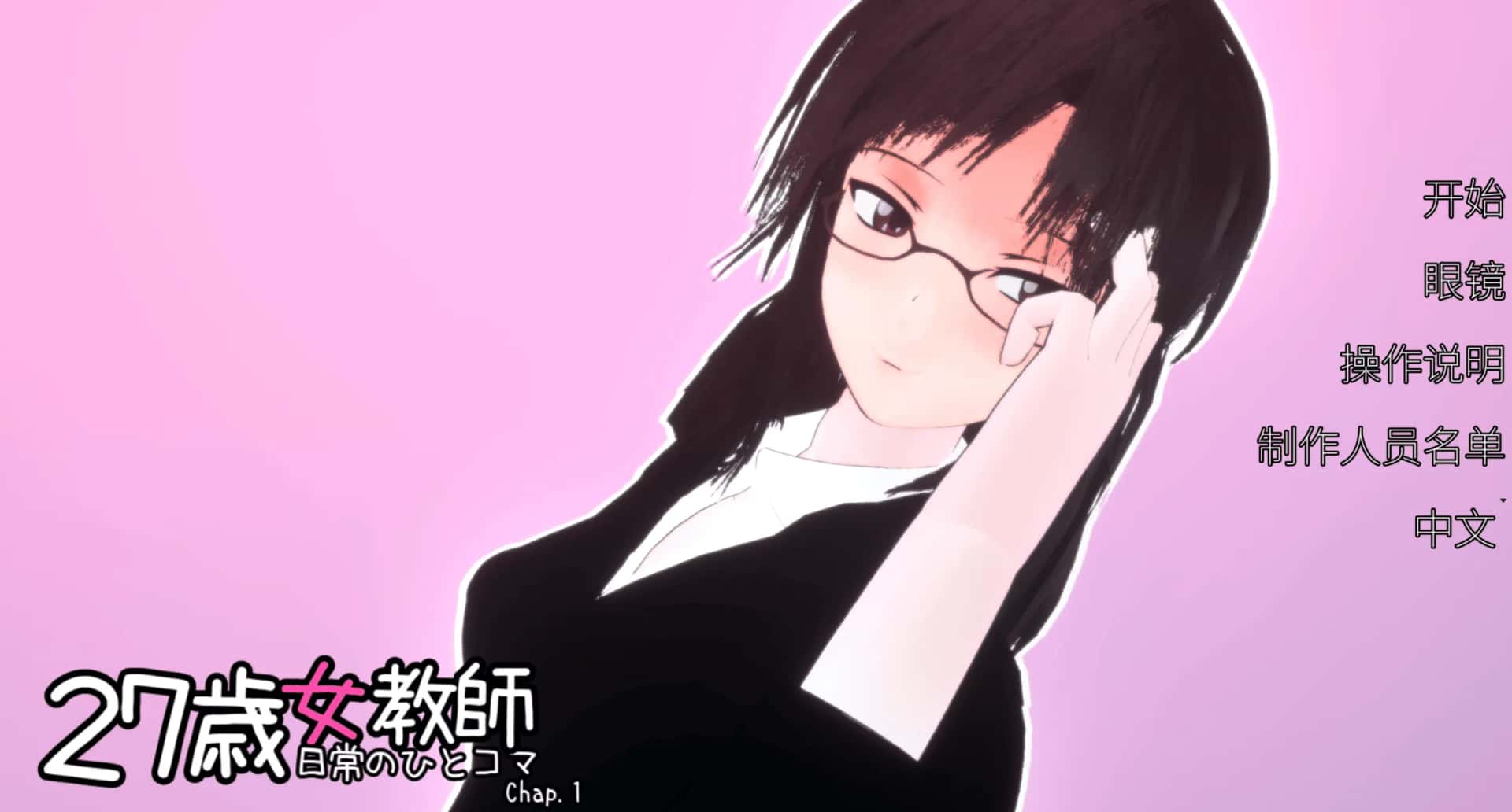 PC/日式3D 27岁女教师 日常一幕 第1章 V1.05 1.1G游戏封面